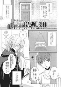 [Kujou Shirei] Otokonoko to Dekoboko Costte Icchaitai! [Digital]