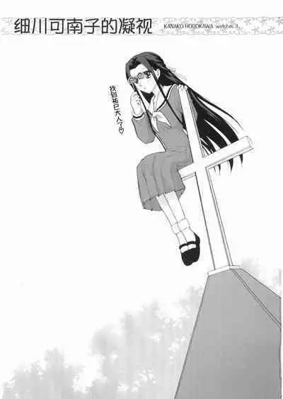 Hosokawa Kanako ga Miteru - Ibara no Kanako