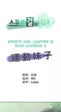 [﻿Chance, Kamang] Sports Girl ch.1-21 [Chinese]