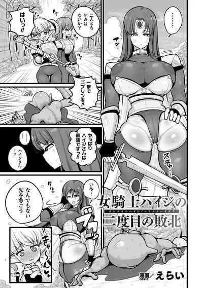 2D Comic Magazine Choukyouzumi Tatakau Heroine Vol. 1