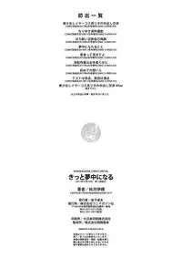 [Akitsuki Itsuki] Kitto Muchuu ni naru [Chinese]