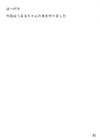 (C88) [Tololinco (Tololi)] Umaru-chans (Himouto! Umaru-chan)