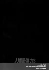 (CCOsaka87) [Crazy9 (Ichitaka)] Jinrui Saikyou no S (Shingeki no Kyojin)