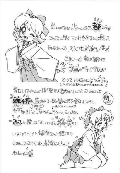 [Makino Yasuhiro] Mangan Jouju! Nichihen-jinja no Miko-san Nikki