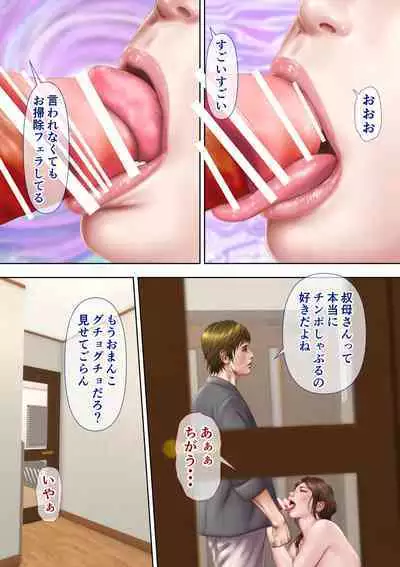 [Milf Shobou] Akogare no Oba o Netoru 2