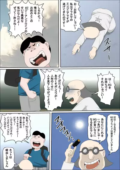 20xx-Toshi Ore O Mikudasu Andoroido Ni Eromoddo Ire Tatta