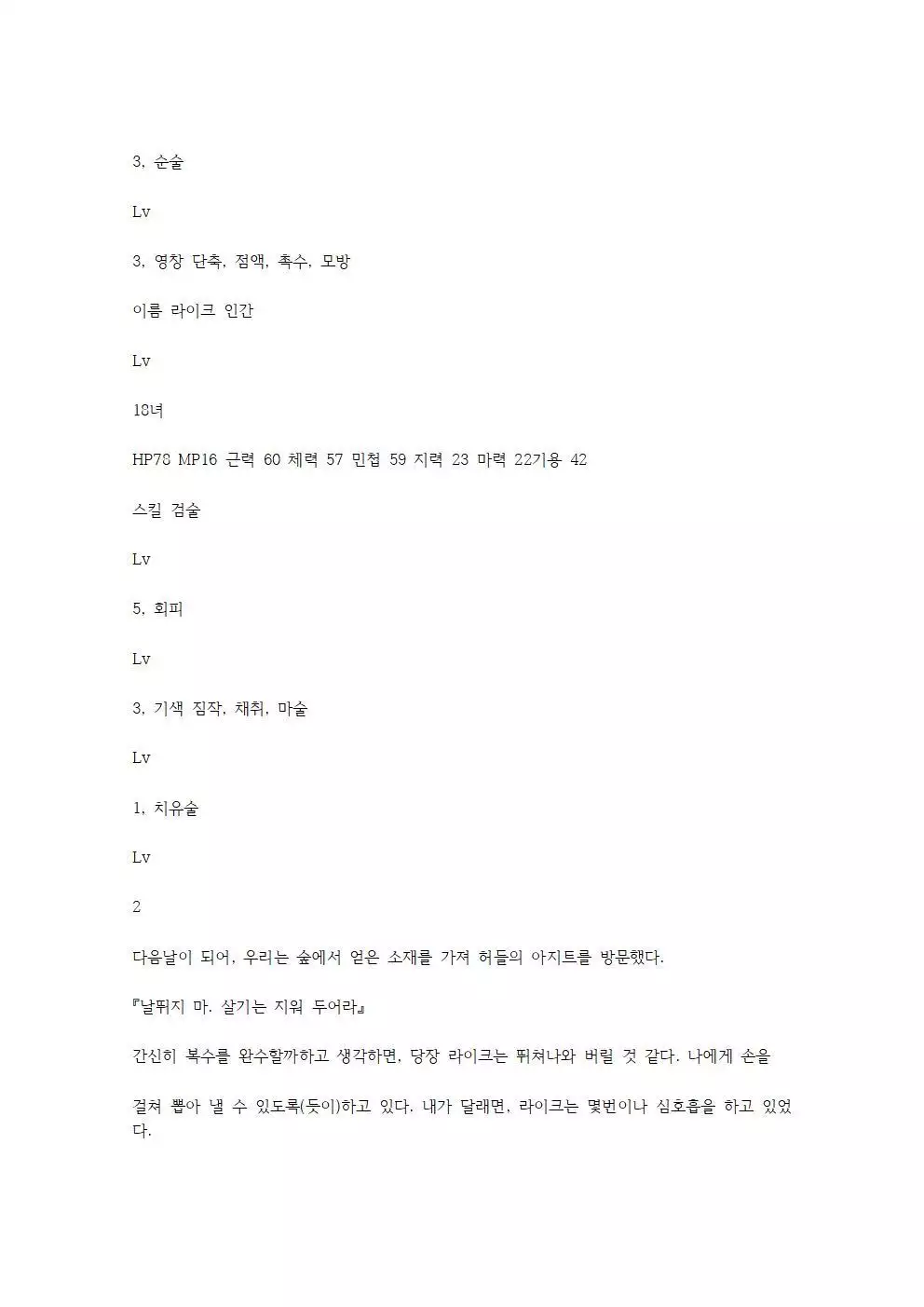 호색한의 마검 기계번역
