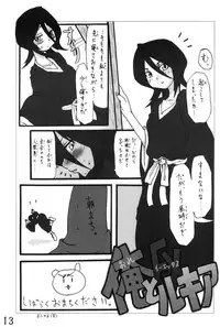(SC26) [HIGHWAY-SENMU (Maban, Saikoubi)] H-Sen vol.6 Erotical Suppon Farm (Bleach)
