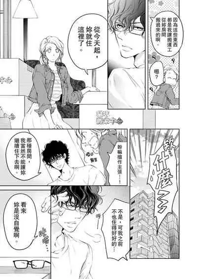 将妳的一切全部拥入怀中~交往0日、立刻结婚！？~ 01-06 Chinese [拾荒者汉化组]