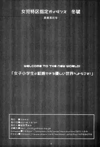 (C95) [Akatama (Sakurafubuki Nel)] JS to Kekkon Dekiru Yasashii Sekai [Chinese] [脸肿汉化组]