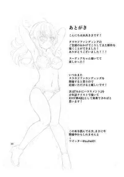 Mika ni Harassment no Suihei Kiki no "Hero Mono" to "Tensei Mono"