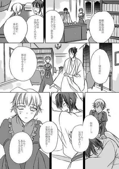 [Kazenonaisekaide (Tenori)] Ribbon o Toite, Tie o Yurumete (Touken Ranbu) [Digital]