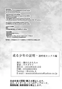 [Kowareta Omocha (Utida K)] Aru Shounen no Shuumei - Kakokyu Sekkusu Hen