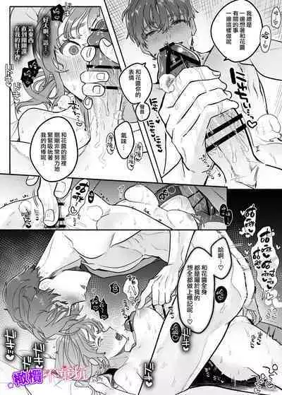 Yasashii Yasashii Yuu-kun wa Konya wa Zenzen Yasashikunai | 超级超级温柔的优君 今晚一点都不温柔