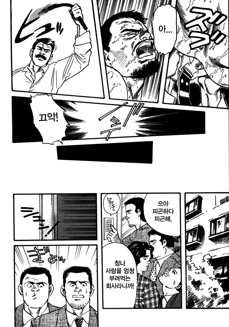 Kishimu Otoko | 삐걱대는 남자