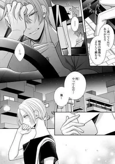 Sono Keisatsukan, Tokidoki Yajuu! 19-36