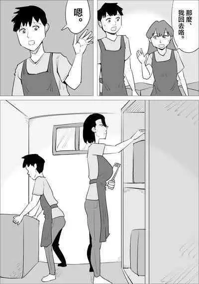 Ikarigao Busu Obasan ni Netorareru Kareshi