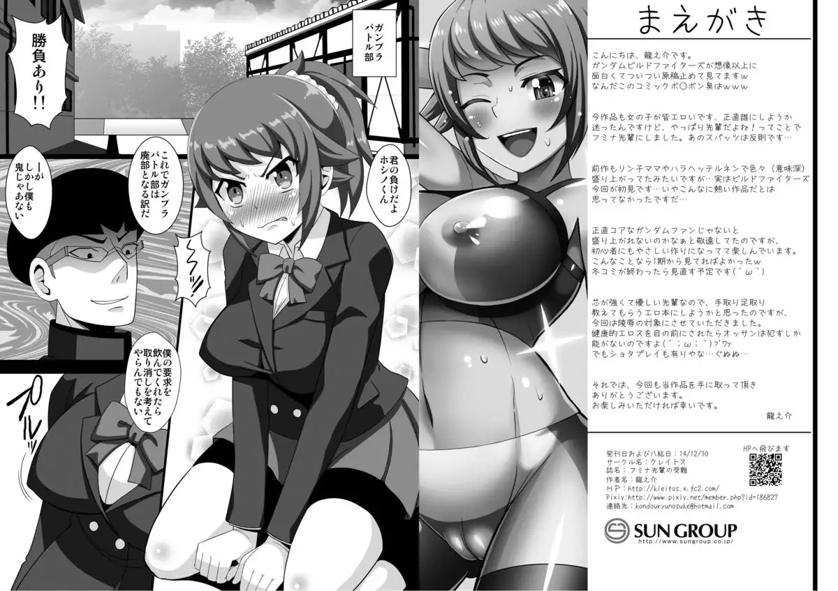 Fumina Senpai no Junan