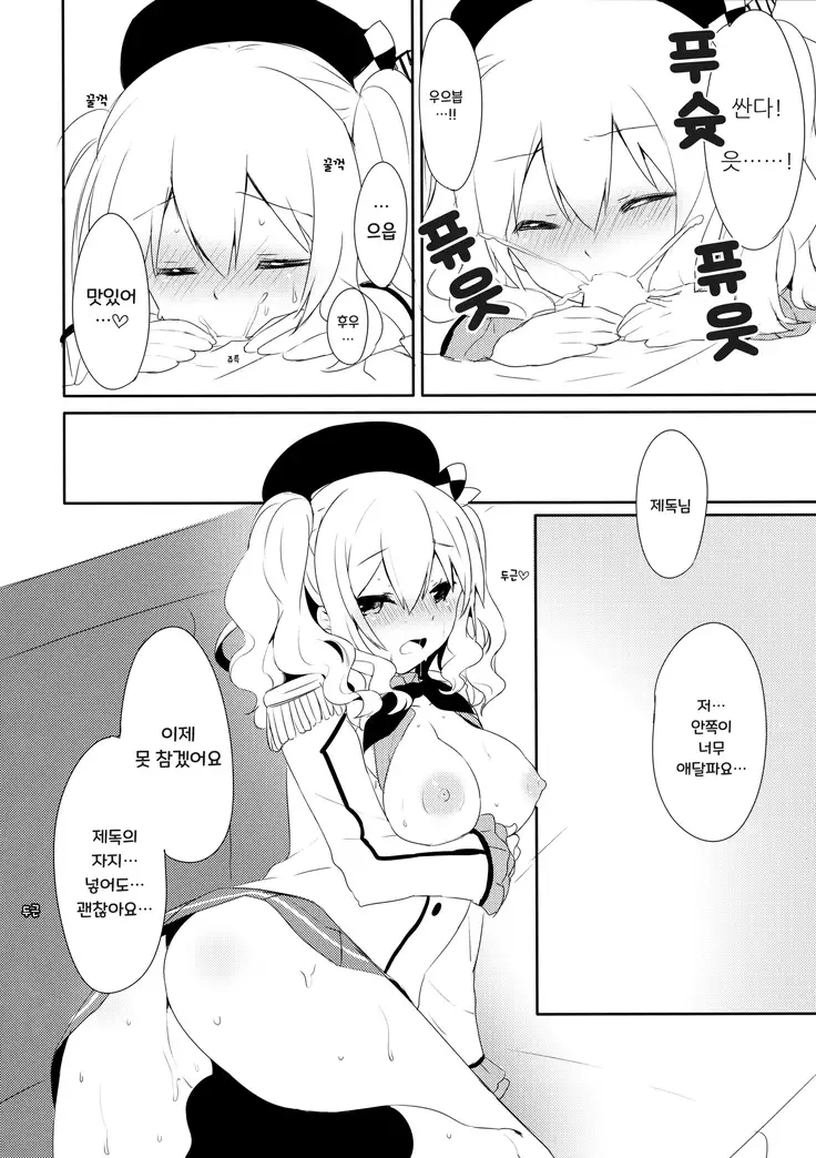 Teitoku-san Watashi to Goissho Shimashou? 2