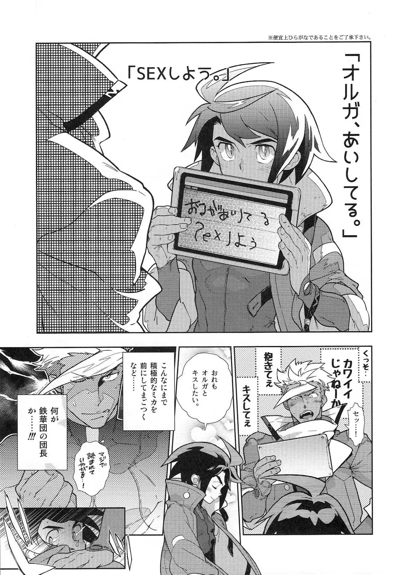 Mika no koto ga suki sugiru