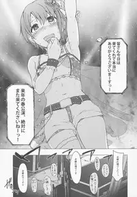 (C87) [S Shoten (3e)] Hoshi o Taberu (THE IDOLM@STER CINDERELLA GIRLS)