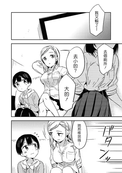 [Macaron (End)] Himitsu no Gal Shota | 秘密的辣妹和正太 [Chinese] [漢化組漢化組×夢中璞影] [Digital]