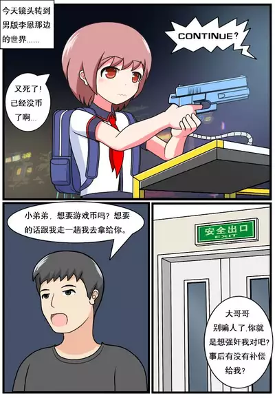 [空间错乱] 重返小学时 (1-18)