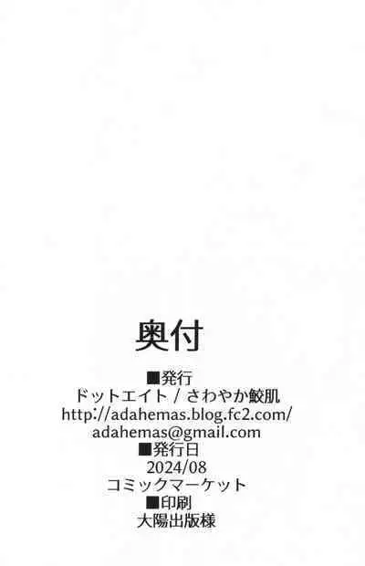 C104 Kaijou Gentei Hon