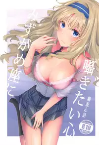 [Carrot Academy (Carrot)] Mizugameza ni Sasayakitai Kokoro (DARLING in the FRANXX)