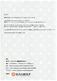 (Reitaisai 15) [CARAMEL CRUNCH! (Rikatan)] MB Scarlet (Touhou Project)