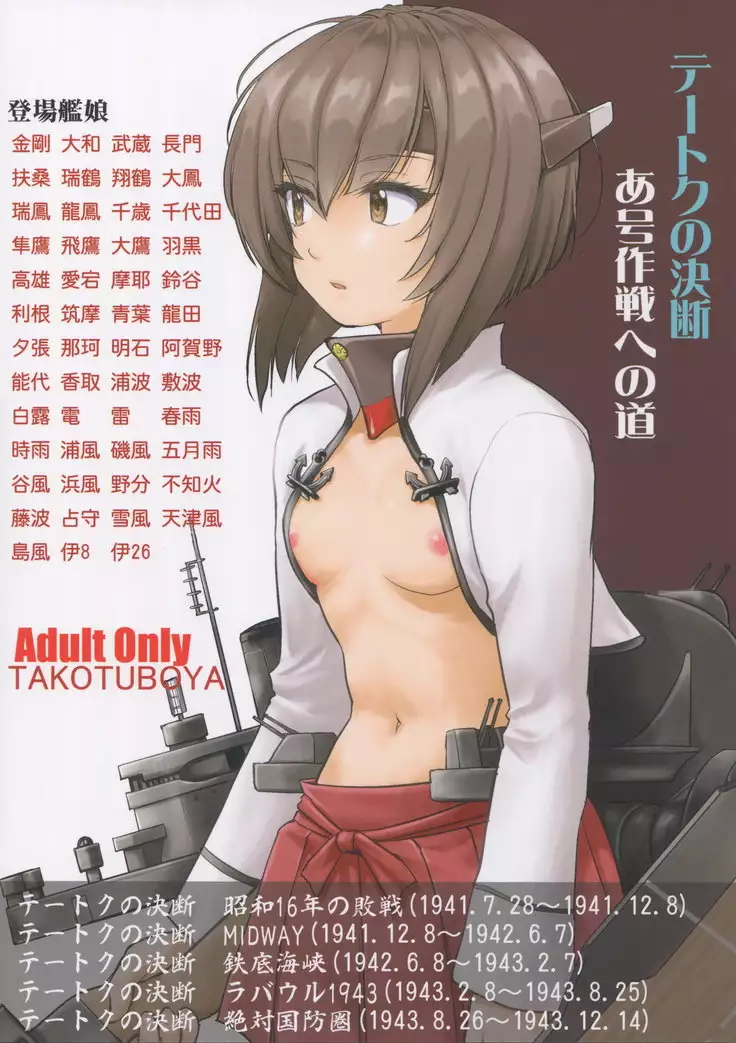 Teitoku no Ketsudan - A-gou Sakusen e no Michi