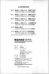 [Chikiko] Jyukan Nikubenki Kasumi [Chinese]