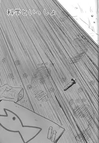 (C80) [Underwhite (broiler)] Kagaku to Issho (Nichijou)