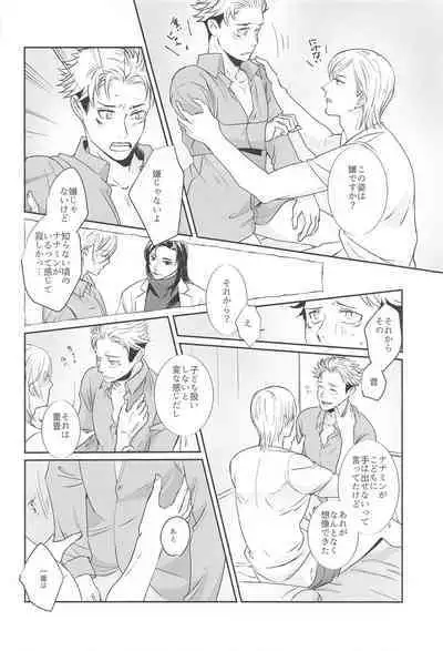 Mayonaka no Sensei no Heya