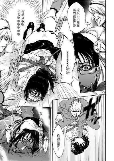 Takuhai Chijo ~Shibararete Hakobareru