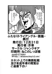 (C89) [Junk Gear (Akutabone)] Futanari Triangle -Akane Hen-