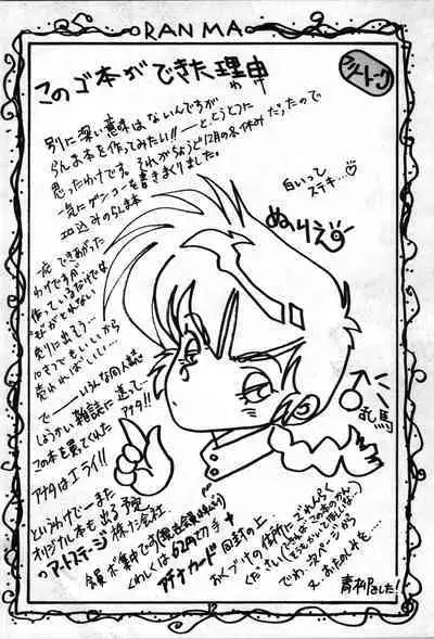 ANGEL WING. / Aoyagi Skyscraper