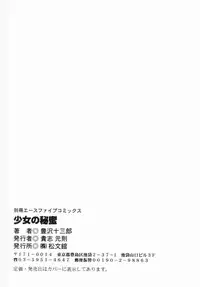 [Toyosawa Juuzaburou] Shoujo no Himitsu