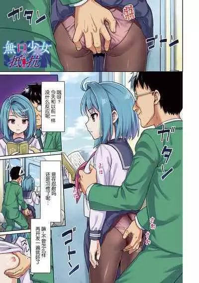 Mukuchi Shoujo no Chikan Higai