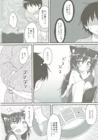 (Kouroumu 11) [Gainamon (Natsu no Koucha)] Chiisana Loup-garou (Touhou Project)