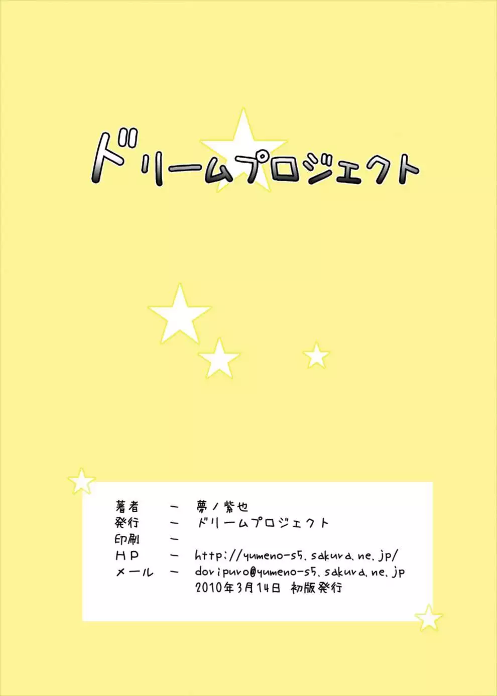 Touhou Yumemonogatari NI