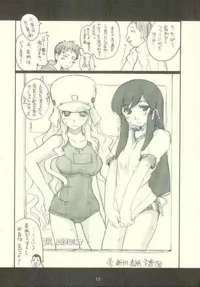 ロンメル戦車隊シリーズ 「…フタキョンってなに?」号!!。