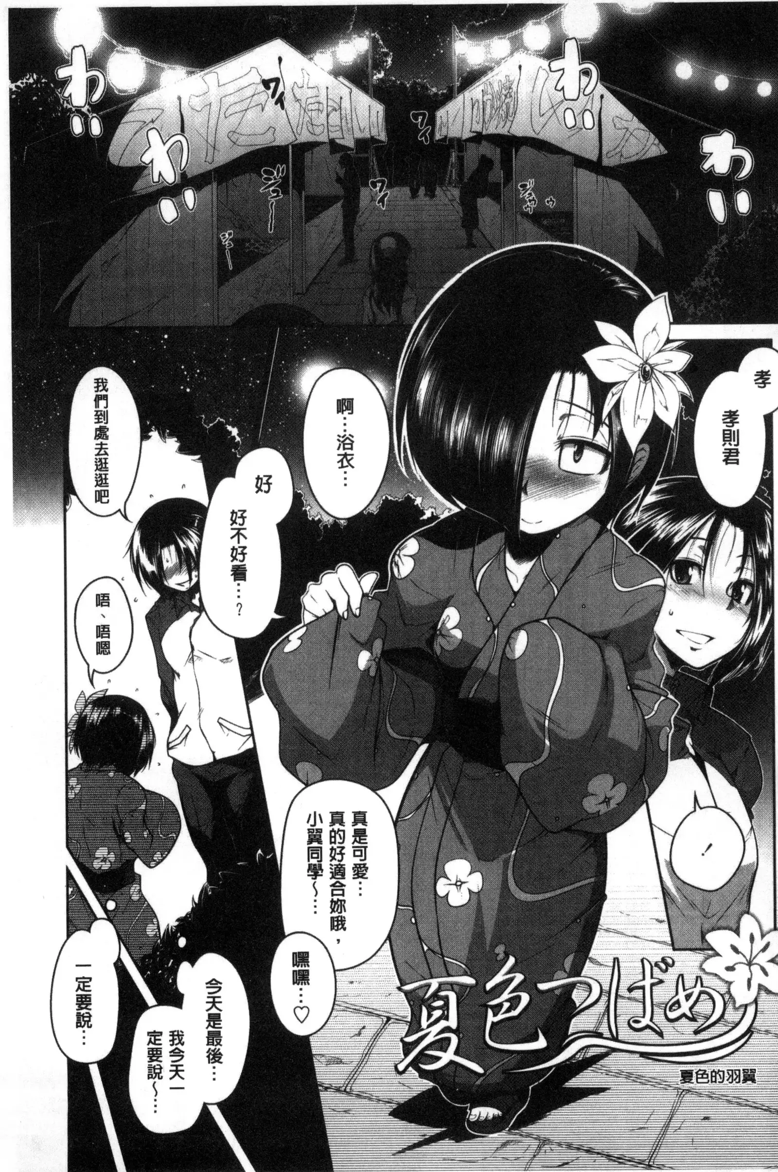 Hatsujou Lovers | 發情中的情人們