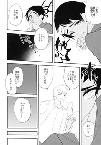 (COMIC1☆10) [Mine Noujou (Minemura)] Kore wa Futsuu no Koto dakara