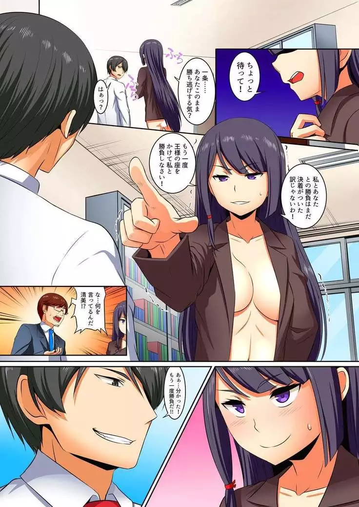 Kutsujoku Fukujuu Gakuen Sseikatsu -Osama no Meirei wa? Zettai…desu… Ch. 1-12