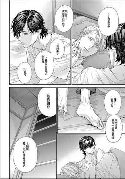 Toumei na Ai no Utsuwa | 透明的爱之所依