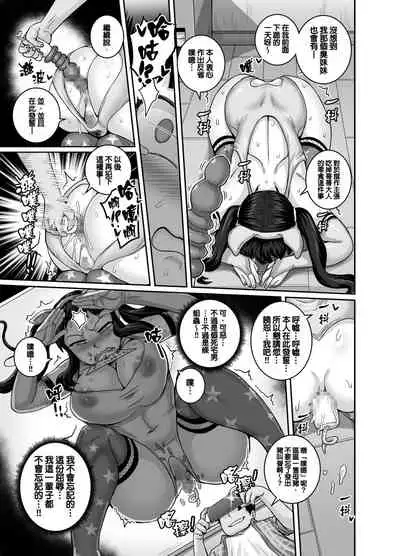 Mukatsuku Imouto wa Chanto Shikaranakucha!! | 讓人氣憤的妹妹必須給她好好訓斥一頓