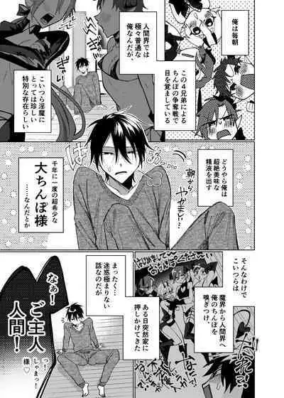 Orenchi ni, Ero Sugiru Inma 4 Kyoudai ga Sumitsuiteru Ken.