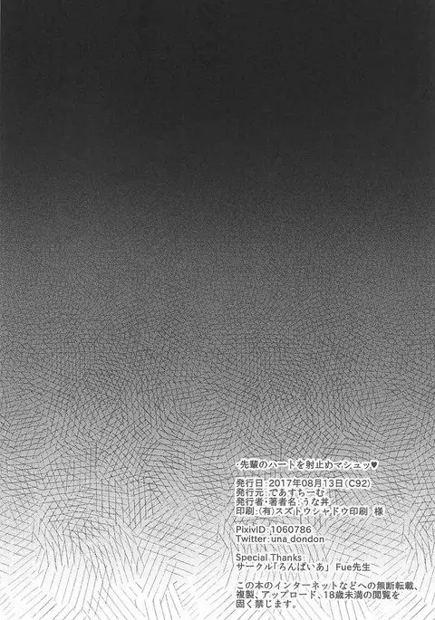 Senpai no Heart o Itomemash