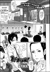 [Kisaragi Gunma] suki ni nattara icchokusen Ch.1-5